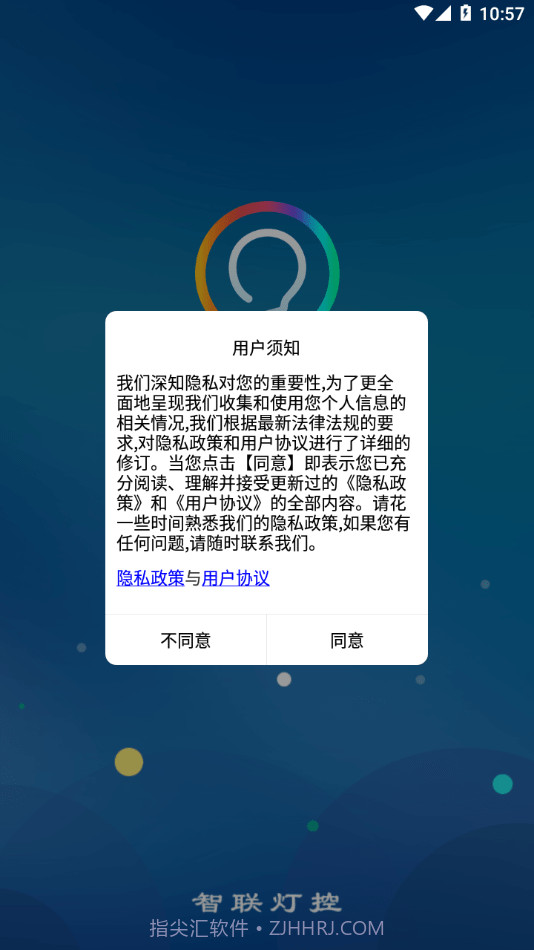 智联灯控截图1