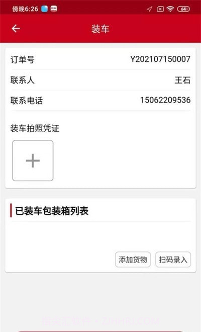 中车智运司机版截图1