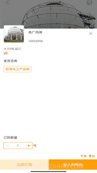 东明石化电子商城截图1 东明石化电子商城截图1