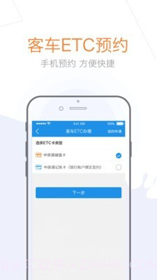 中原通etc截图3