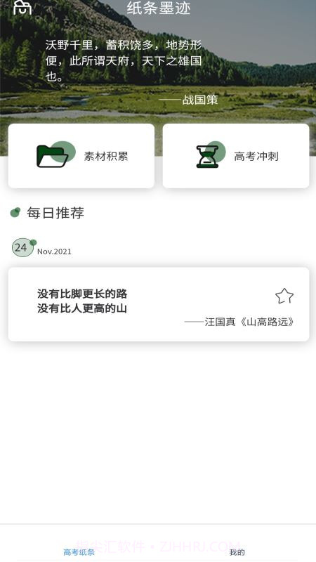 高考纸条截图3 高考纸条截图3