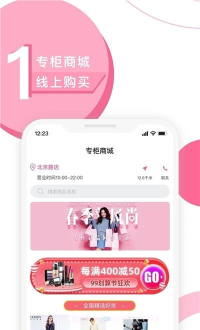 天河城商城截图1