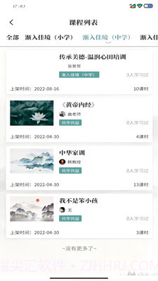 温润心田教育截图2