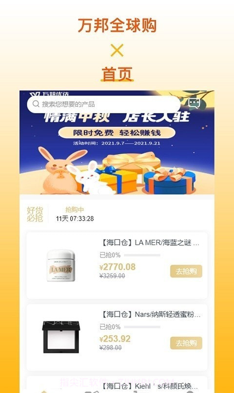 万邦全球购截图2 万邦全球购截图2