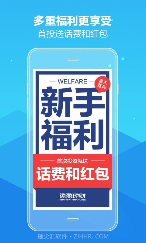 盈盈理财截图5
