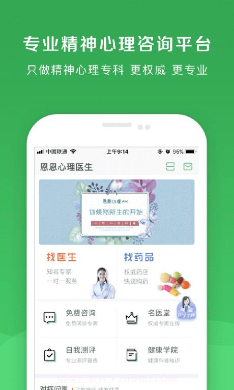 恩恩心理医生截图1 恩恩心理医生截图1