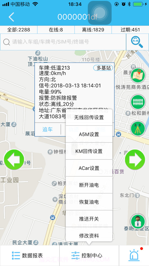 凹凸车联截图3 凹凸车联截图3