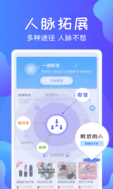 一键群发截图3