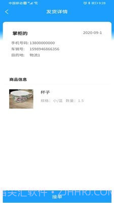 威淼客司机端截图1