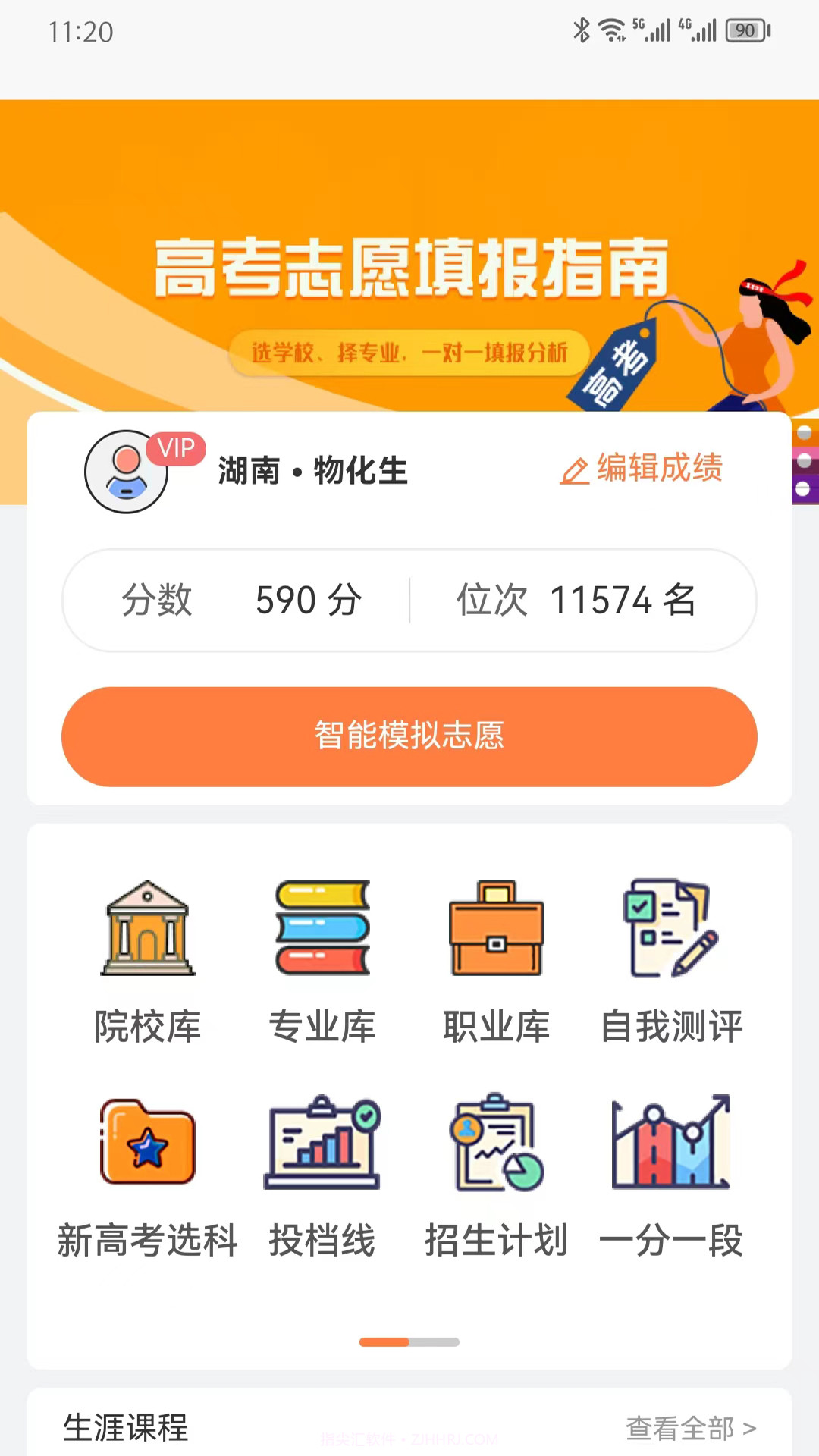 金鲤志愿截图4 金鲤志愿截图4