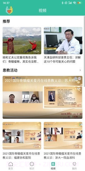 骨髓瘤之家截图3 骨髓瘤之家截图3