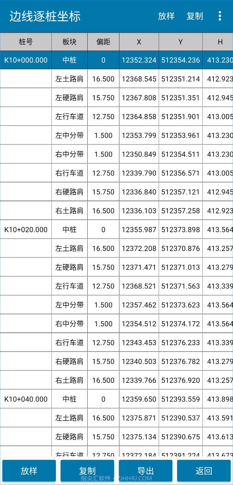 道路测设大师截图3 道路测设大师截图3