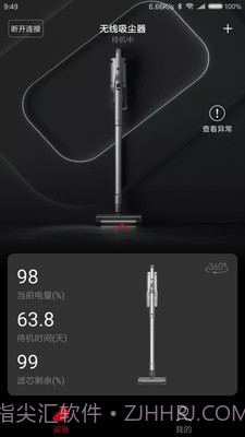睿米智能清洁截图1