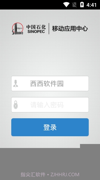 中国石化商旅平台（移动应用中心）截图1