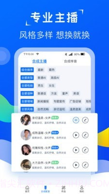 极致配音软件截图2 极致配音软件截图2