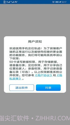 手机定位轨迹截图3 手机定位轨迹截图3