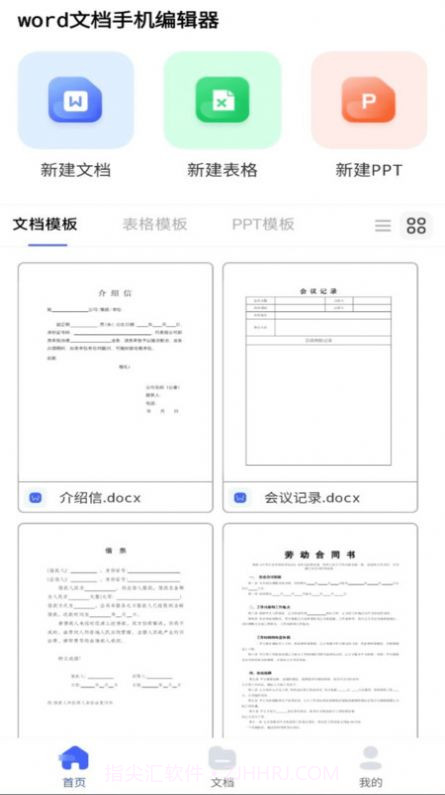 word文档手机编辑器截图2