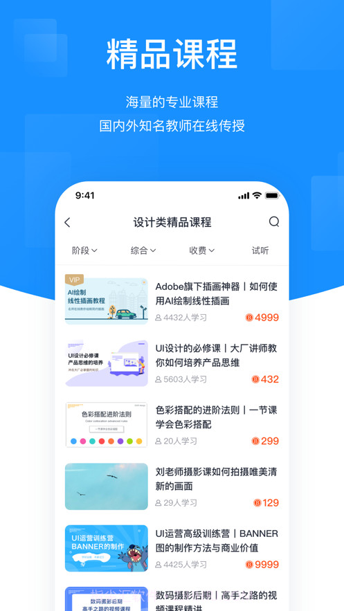 HIKER新课堂截图2 HIKER新课堂截图2