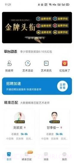 艺聘通截图1 艺聘通截图1