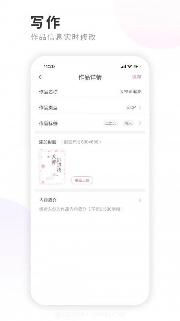 一起写小说截图2