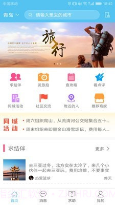 若途旅行截图1 若途旅行截图1