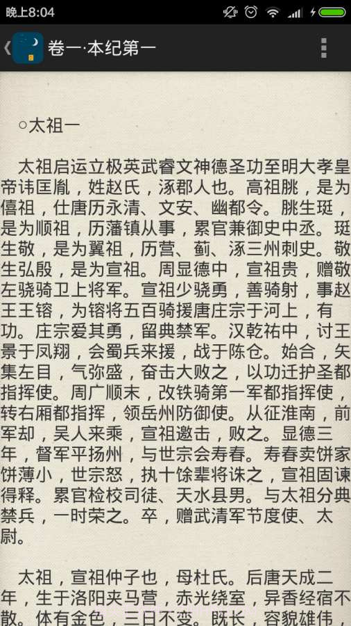 历史助手之二十四史截图3 历史助手之二十四史截图3