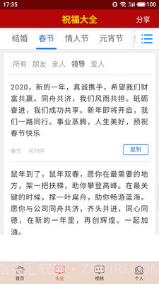 节日祝福大全截图1