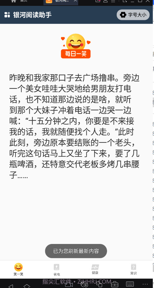 银河阅读助手截图4 银河阅读助手截图4