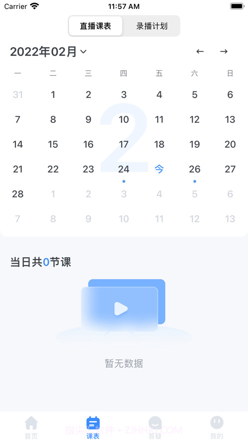 聚贤堂截图1