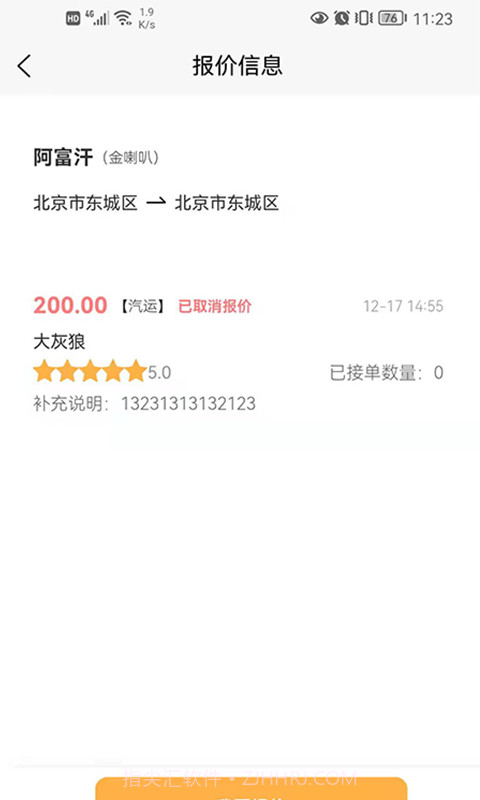 百速达宠物托运截图2 百速达宠物托运截图2