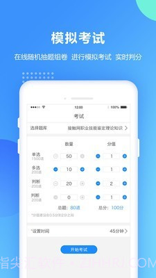 考试宝安规题库截图4 考试宝安规题库截图4