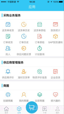 山东能源干将截图3