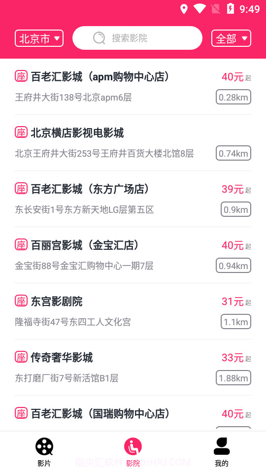 中影票务通2.0截图3 中影票务通2.0截图3