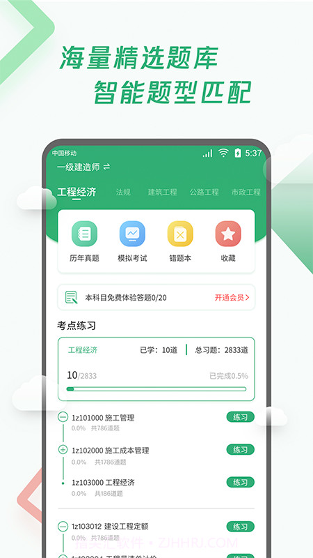 建造师题库宝典截图1