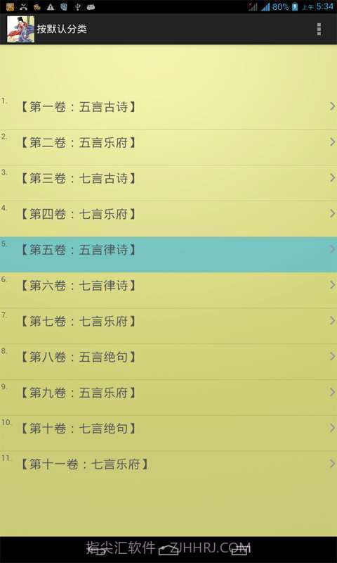 唐诗三百首全集截图4 唐诗三百首全集截图4