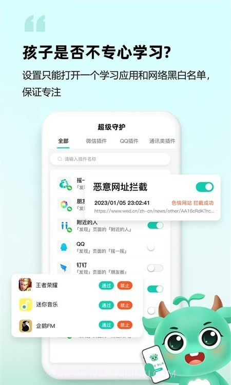 皆成守护家长端截图2