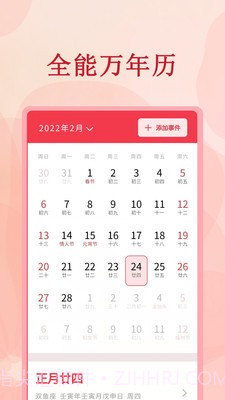 全能万年历截图2 全能万年历截图2