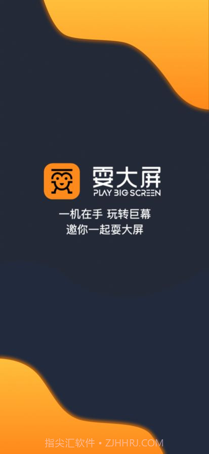 耍大屏户外媒体截图2 耍大屏户外媒体截图2