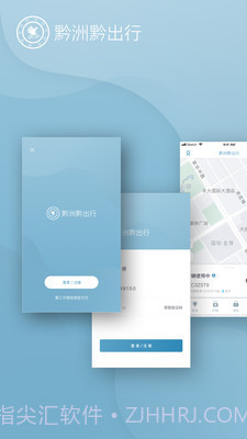 黔洲黔出行截图1 黔洲黔出行截图1