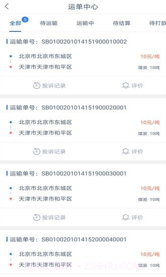 快运宝司机端截图4 快运宝司机端截图4
