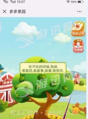 多多果园下载官方版截图1