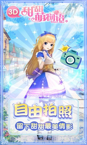 甜甜萌物语截图3