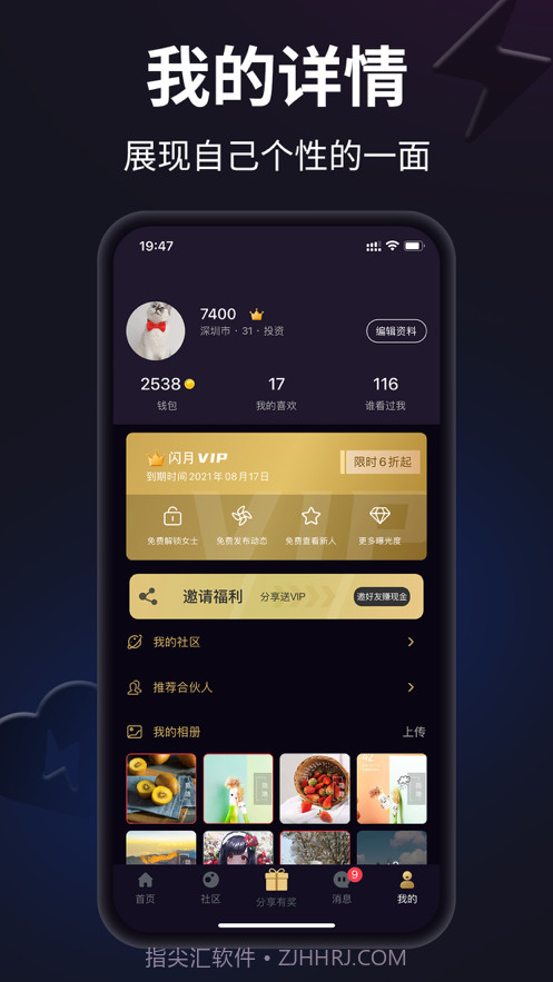闪月免费版截图2