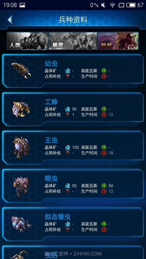 随身星际副官截图5 随身星际副官截图5