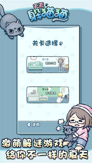 天天躲猫猫截图1