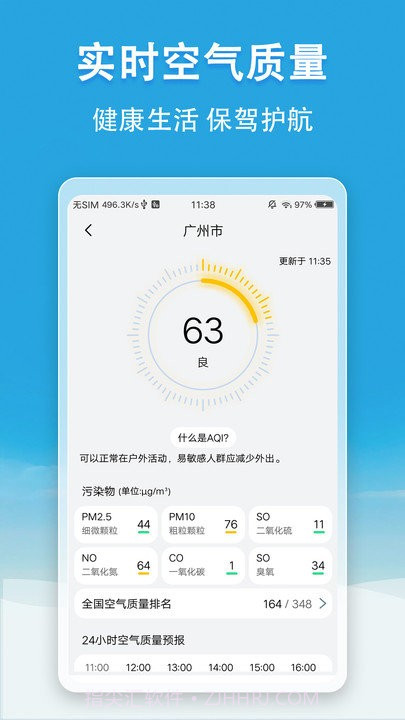 天气无广告官方截图3