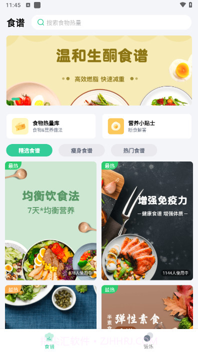闪瘦轻断食截图3 闪瘦轻断食截图3