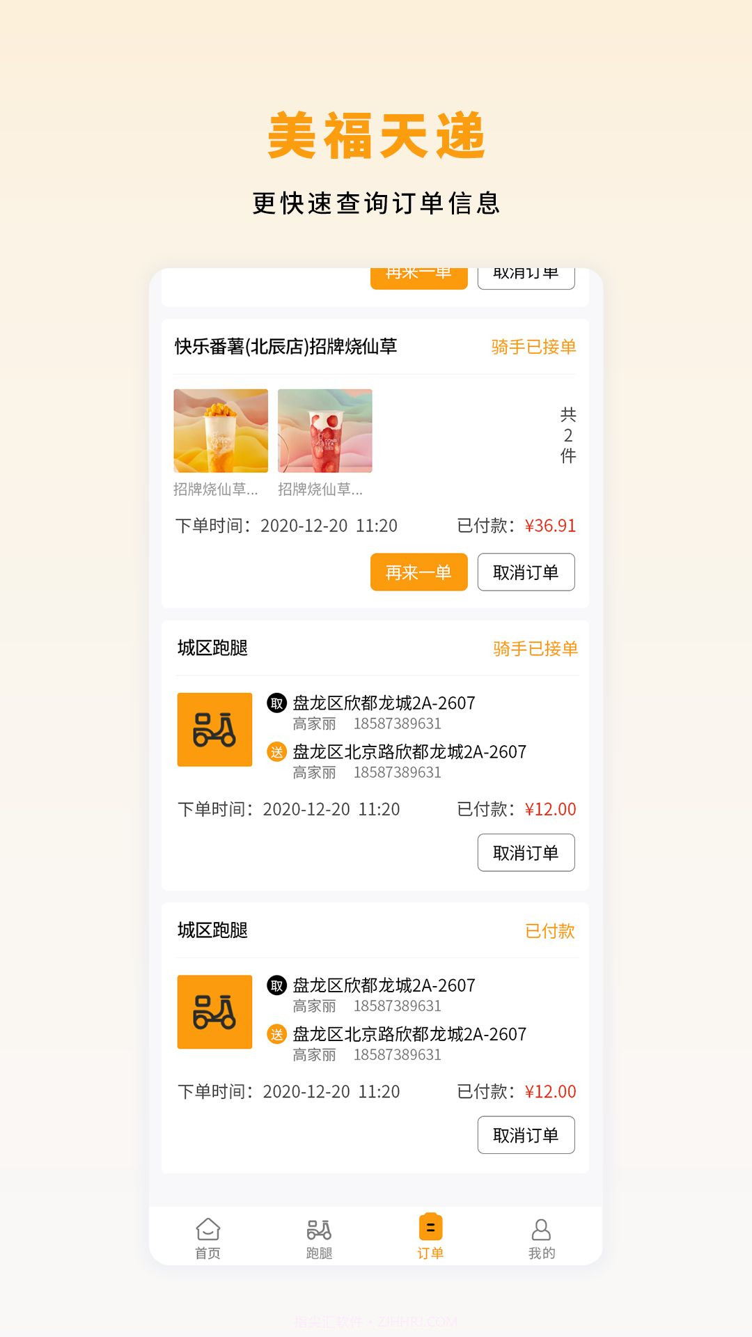 美福天递截图3 美福天递截图3