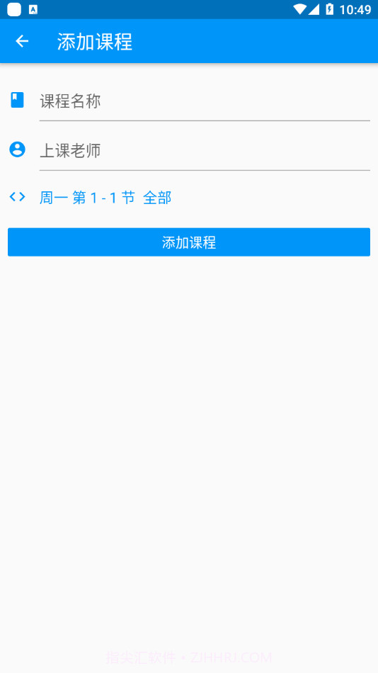 南哪课表截图3