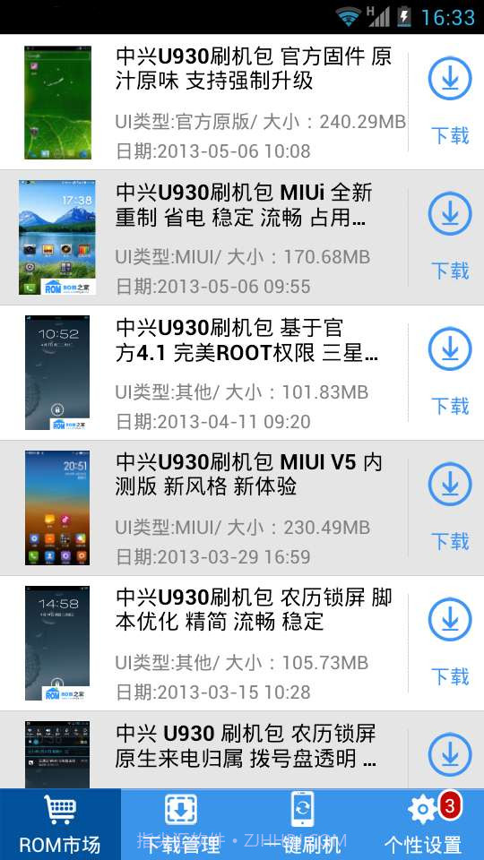 刷机助手安卓截图5 刷机助手安卓截图5